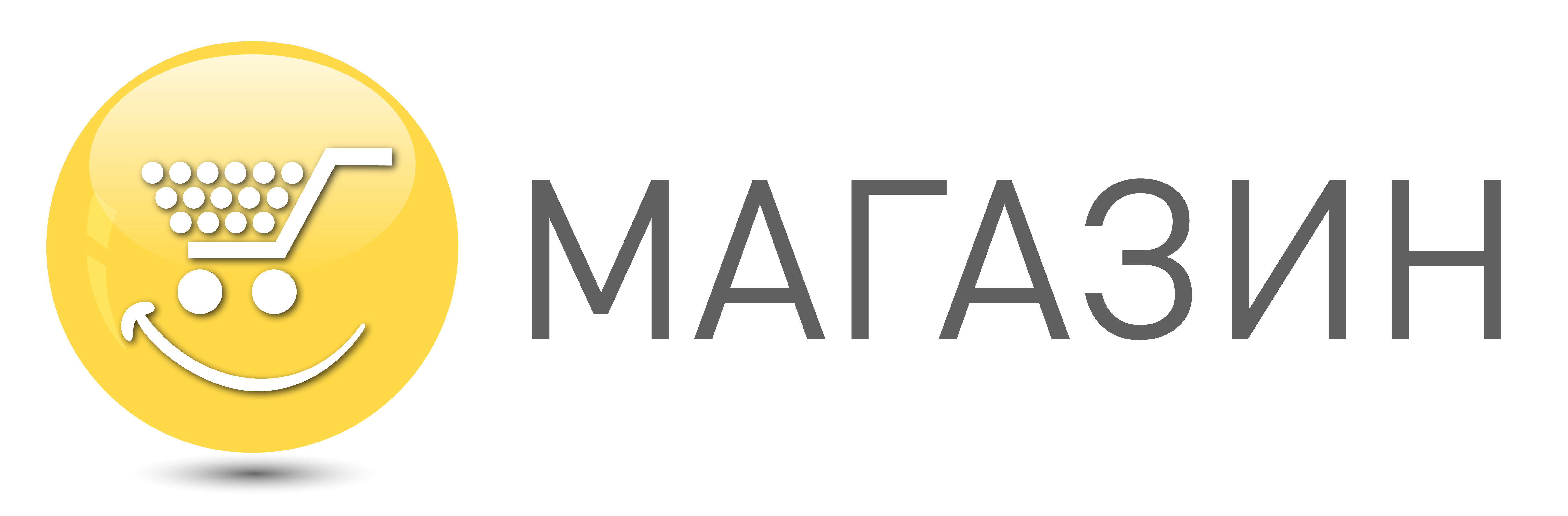 магазин